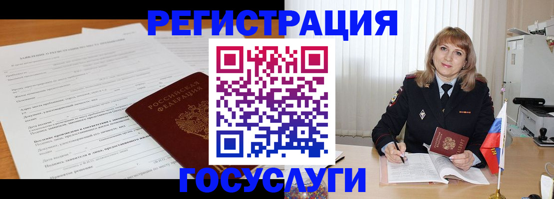 прописка для работы в Мариинском Посаде