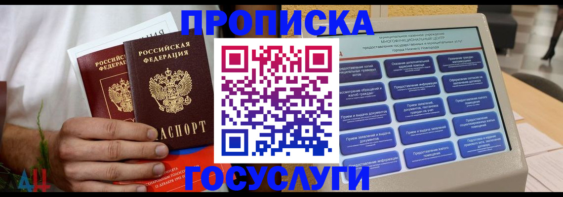 прописка в квартире в Мариинском Посаде